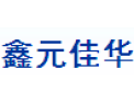 [鑫元佳华]欢迎来电咨询！
