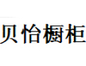 [贝怡橱柜]生产销售橱柜,衣柜