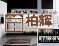 [柏辉橱柜]最好的材料做最优最环保的产品