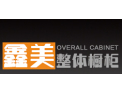 [鑫美整体橱柜]鑫美,专业从事整体橱柜