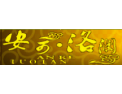 [安可·洛澜橱柜]质量第一，信誉至上