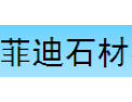 [菲迪石材]全国火热招商