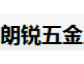 [朗锐五金]全国火热招商