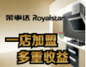 [荣事达橱柜]荣事达，期待你的加入！