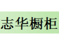 [志华橱柜门板]全国火热招商