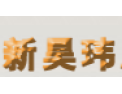 [新昊玮五金]好的五金配件
