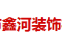[鑫河铝业]鑫河铝业，值得拥有