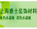 [鸿吉祥板材]好门板，雅士造