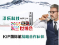 [泽乐智能净水器]泽乐智能净水器面向全国诚意招商