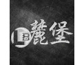 [麓堡铝业]麓堡铝业面向全国诚意招商