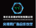 [永益橱柜]永益   面向全国诚意招商
