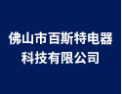 [百斯特电器]百斯特电器  面向全国诚意招商