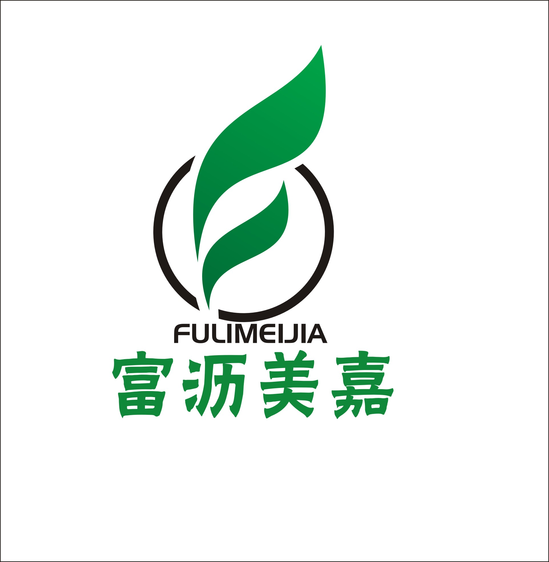 富沥美家