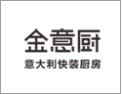 [金意厨]金意厨橱柜全国火热招商中