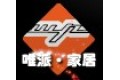 唯派家具