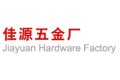 东莞佳源五金厂