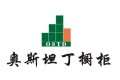 天津非凡奥斯坦丁家具有限公司