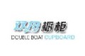上海双舟橱柜有限公司