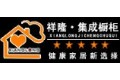 河南省郑州市祥隆.集成橱柜