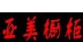 广州市亚美橱柜公司