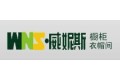威妮斯橱柜工程