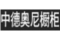 北京市中德奥尼橱柜