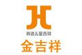 沈阳金吉祥工贸有限公司