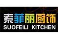 浙江索菲丽厨饰有限公司