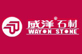 广州市威洋石材有限公司