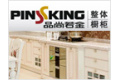 品尚橱柜制造厂
