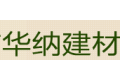 中山市华纳建材制品有限公司