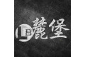佛山市麓堡金属制品有限公司