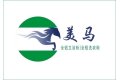 武汉美马电子商务有限公司