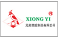 东莞兄奕塑胶制品有限公司
