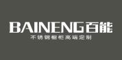 百能不锈钢家居