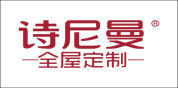 诗尼曼橱柜