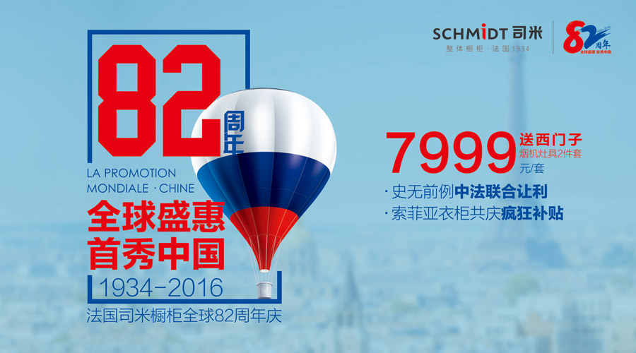 司米82周年庆，3D镭射板橱柜艳冠全国