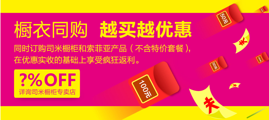 索菲亚·司米橱柜“爱家狂欢季”，让你一次爱个“购”！
