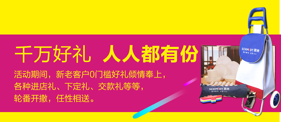 索菲亚·司米橱柜“爱家狂欢季”，让你一次爱个“购”！