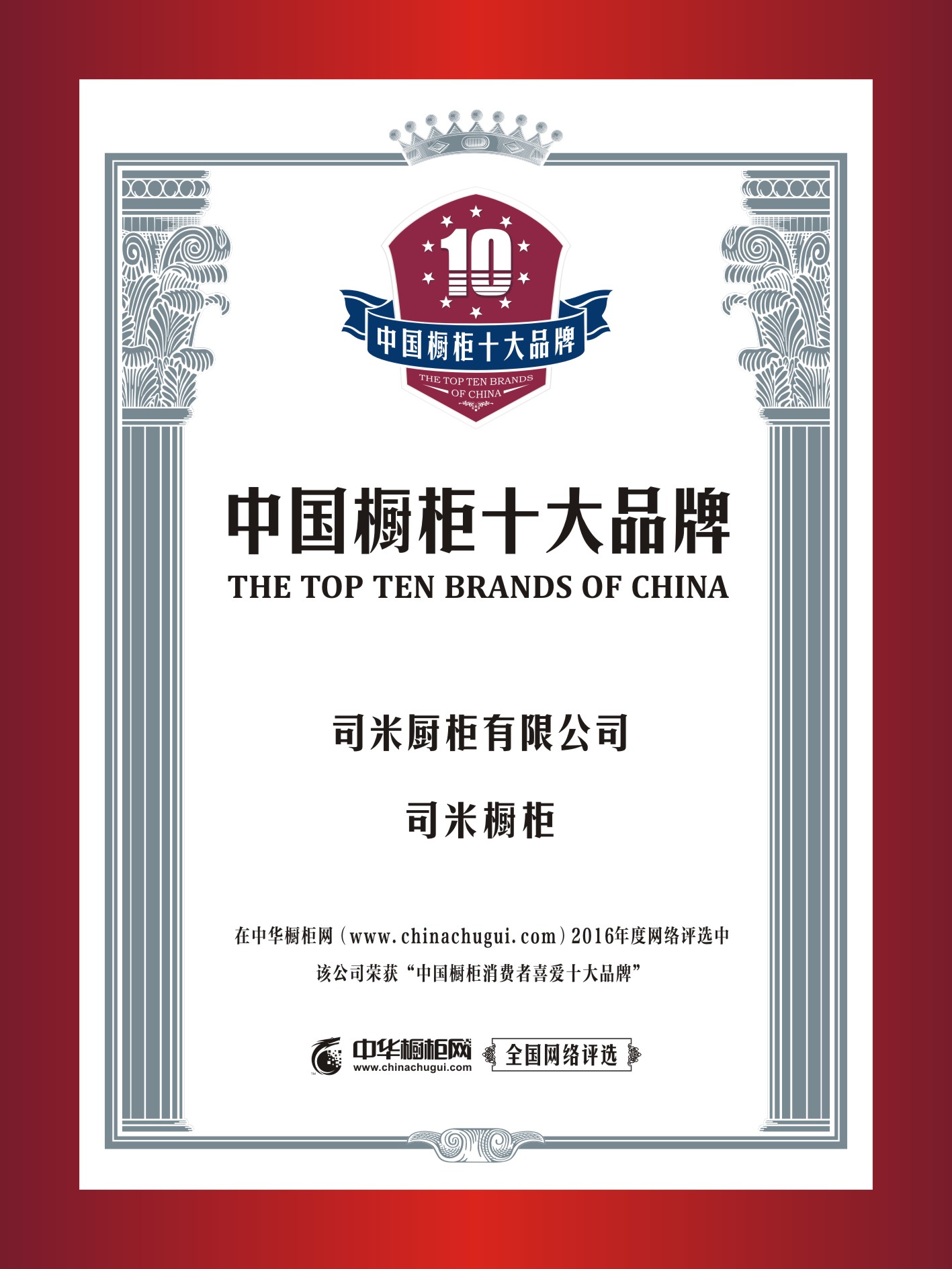 司米橱柜荣膺“中国橱柜喜爱十大品牌”，为82周年庆送惊喜大礼！