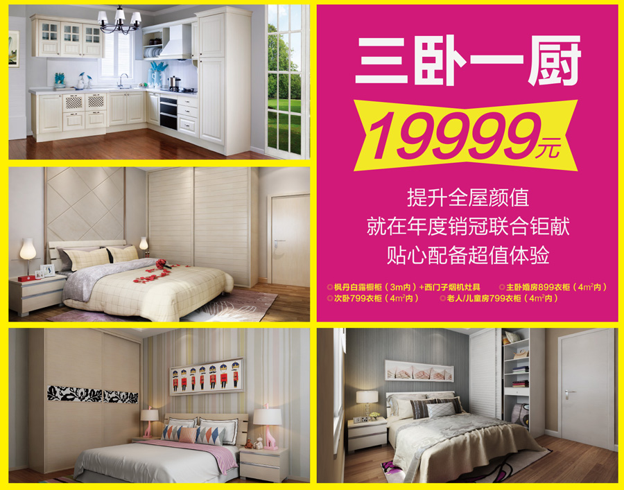 索菲亚·司米橱柜“爱家狂欢季”，让你一次爱个“购”！