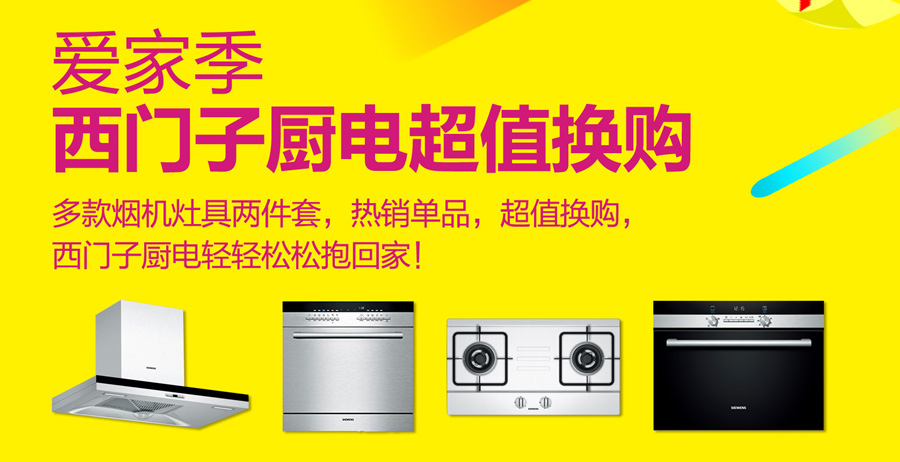 索菲亚·司米橱柜“爱家狂欢季”，让你一次爱个“购”！
