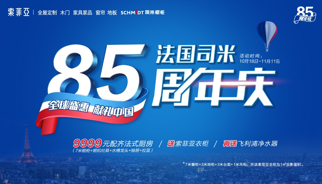 八十五载品牌积淀，看司米橱柜如何打出自己战场，成功抢食中国市场！