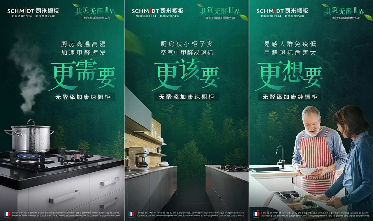 共筑无醛世界，法国司米橱柜开创无醛添加橱柜先河