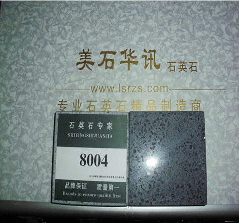 美石华讯8004