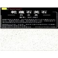 乾蕴石英石6