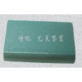 金属烤漆-1102