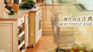 威柏橱柜