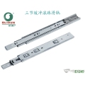三级缓冲滑轨，三节钢珠滑轨E1245