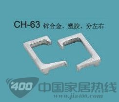 拉手配件CH-63